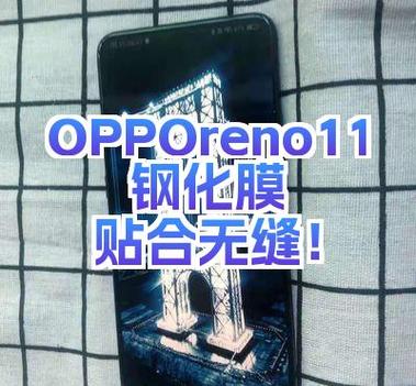 opporeno贴什么膜好