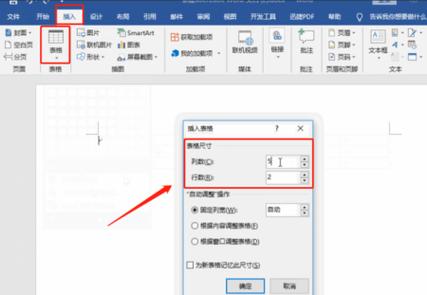 word信纸怎么设置