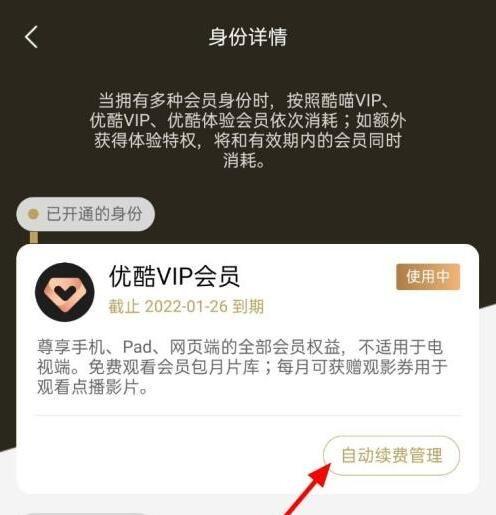 怎么关闭优酷每月自动扣费