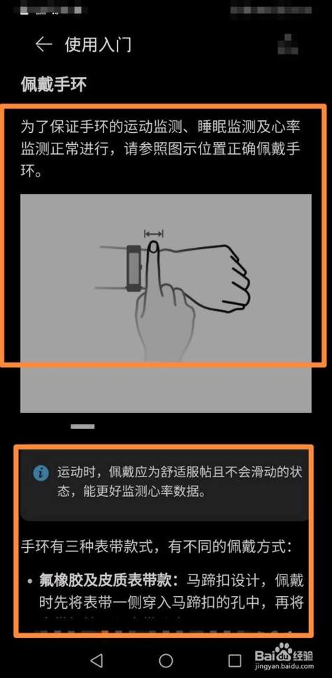 华为手环B6怎么设置