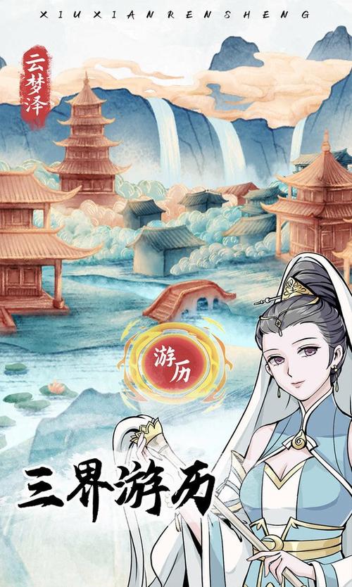 修仙人生模拟器免广告破解版图标