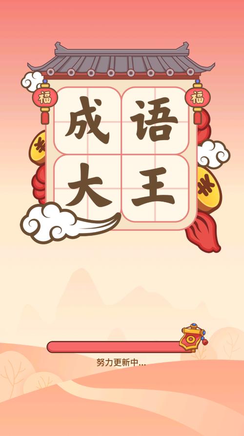 掌上成语王红包版