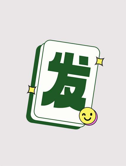 绿色麻将发财emoji图标