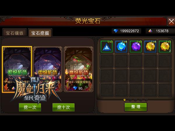 奇迹荧光宝石详细解释