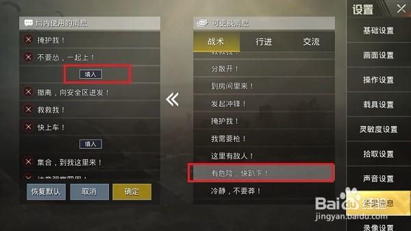 刺激战场的快捷消息在哪里设置