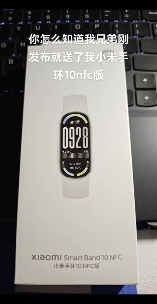 小米手环10跟10nfc区别