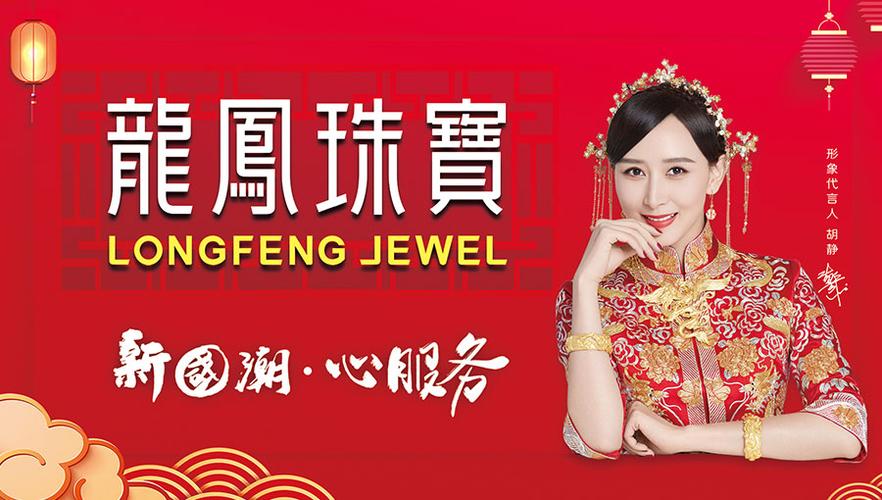 龙凤珠宝广告图片图标