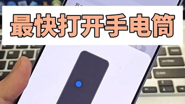 手机边开手电筒玩手机