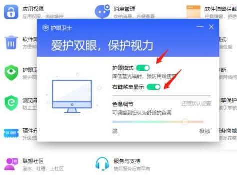 联想笔记本怎么开启护眼功能截图