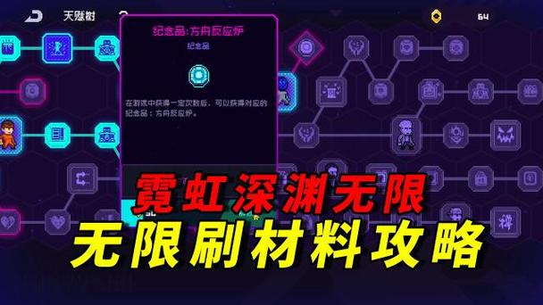 霓虹深渊无限刷材料