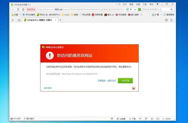 vivo浏览器提示网页有风险缩略图
