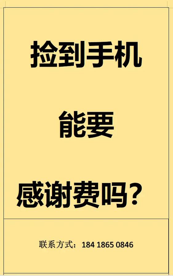 捡到手机不还属于什么罪图标