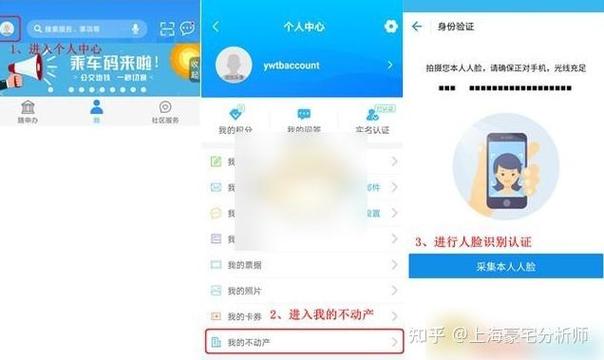 随申办市民云怎么查询不动产