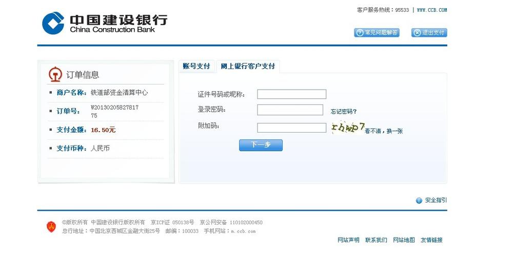 建行网上银行付款账户图标