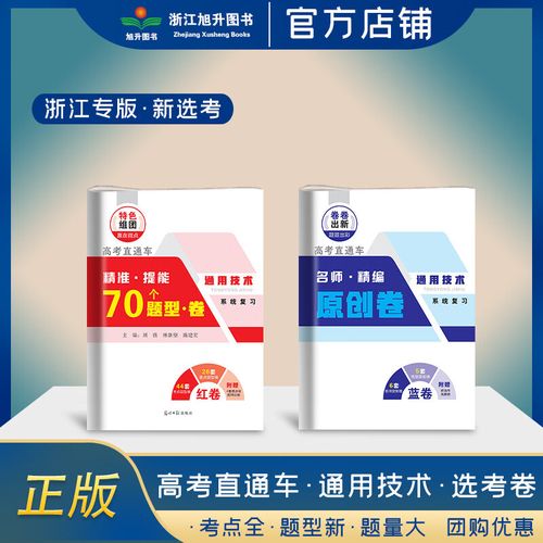 高考直通车蓝卷通用技术