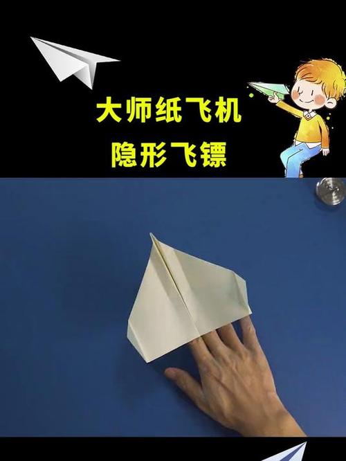 隐形飞镖