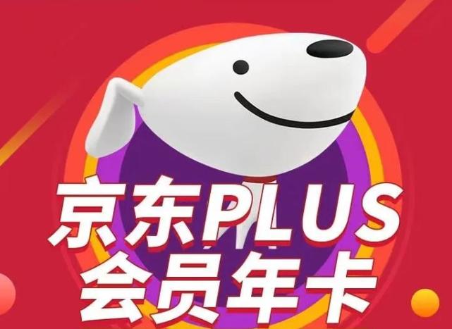 京东plus会员缩略图