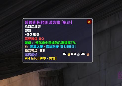 魔兽世界怀旧服龙头换什么