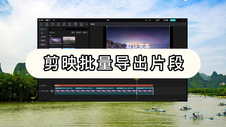剪映该素材暂不支持导入缩略图