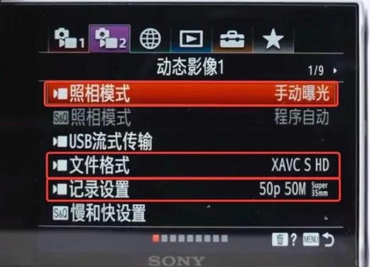 sony怎么改变拍摄帧数