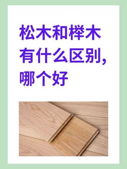 榉木和楠木哪个好