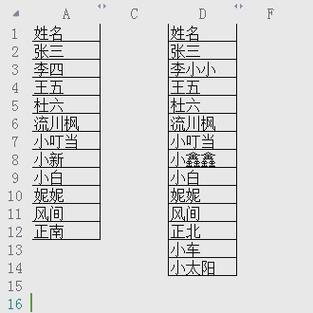 对比两列数据找出不同