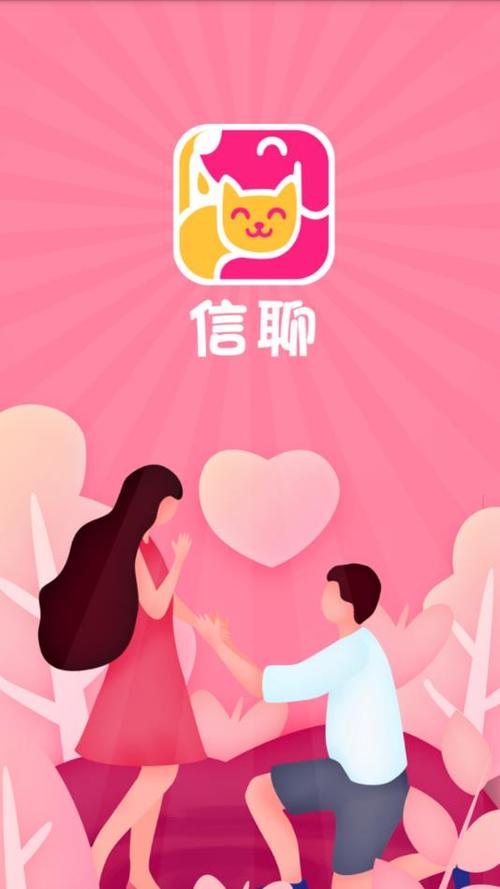信聊