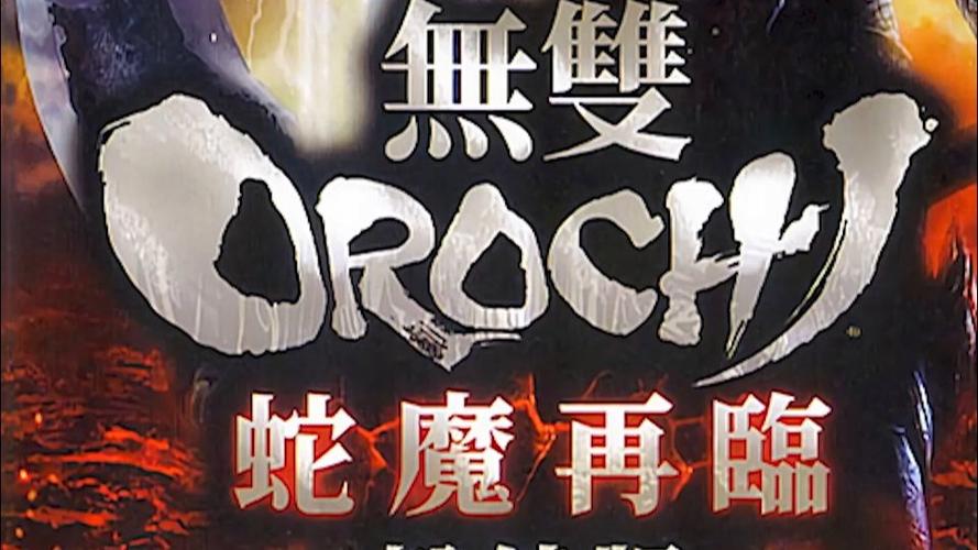 psp无双大蛇魔王降临存档下载图标