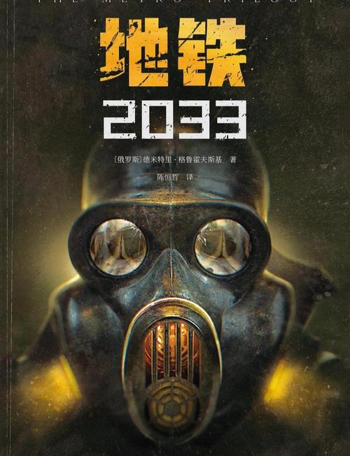 地铁2033无限金钱