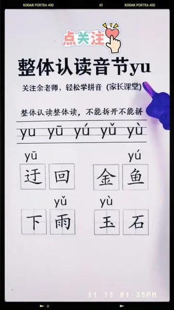 y一u一yu怎么拼读视频