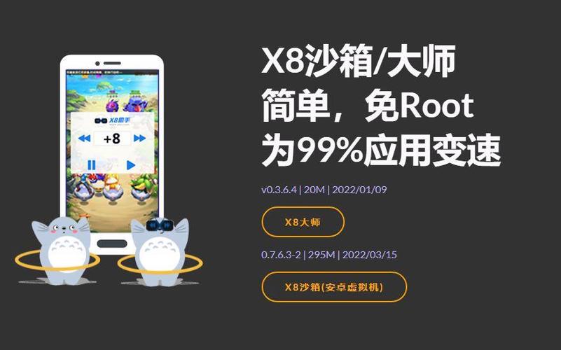 x8沙箱加速插件