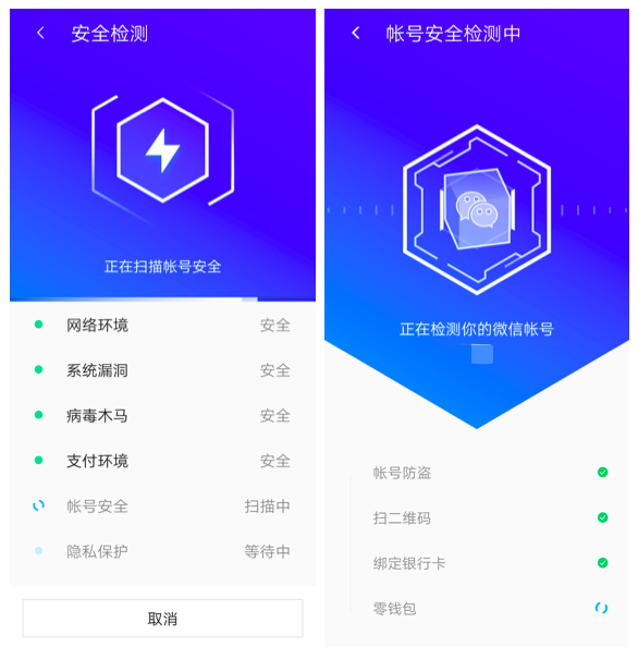 腾讯安全守护游戏截图