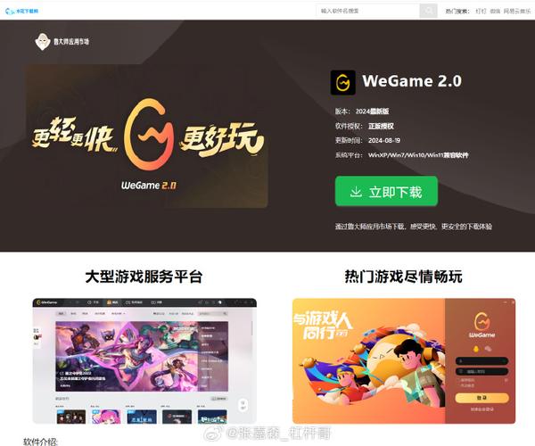 wegame游戏一直安装中截图