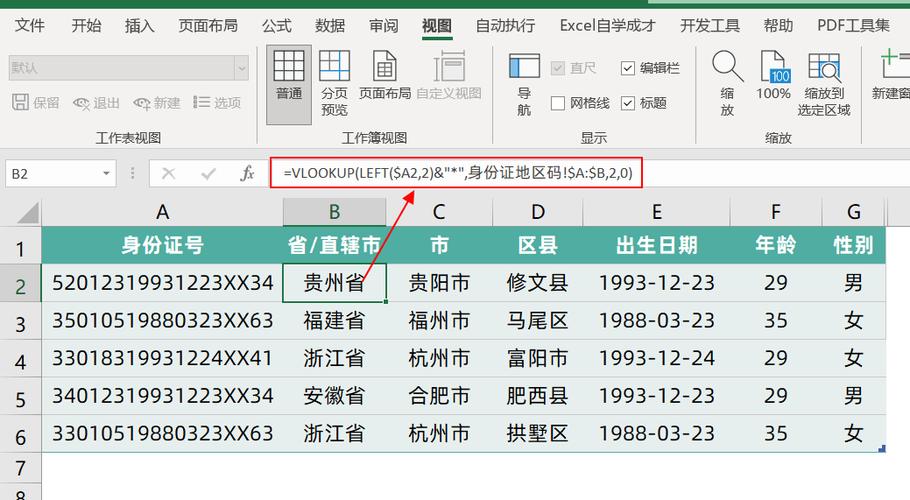美团如何查看身份证号码