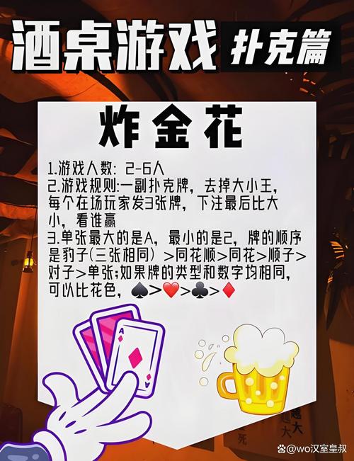 炸金花从大到小顺序图