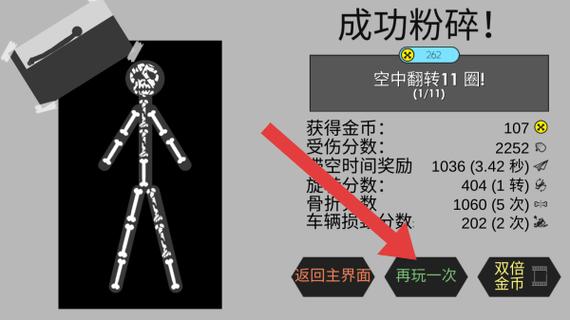 火柴人粉身碎骨无限金币