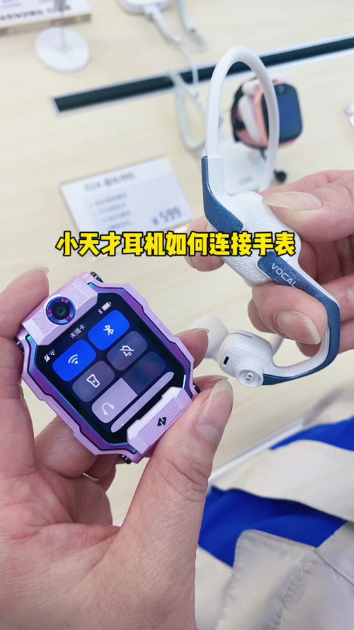 小天才手表怎么连蓝牙听歌截图