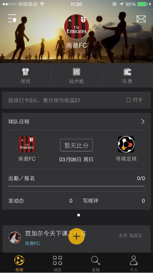 寻球app闪退