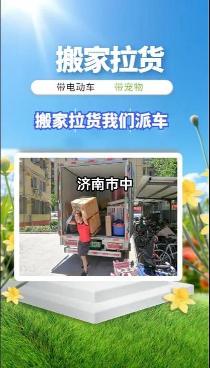 济南货拉拉联系方式