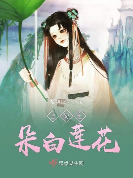 白莲花小说游戏截图