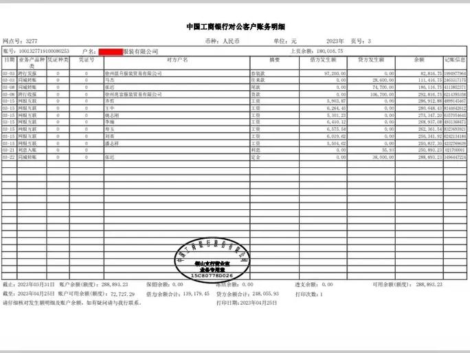 对公户查账需要拿什么资料