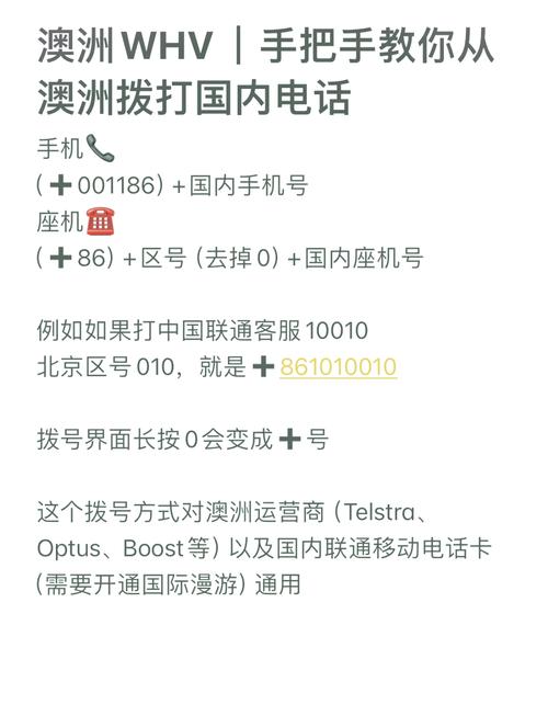 国内手机在国外怎么拨打国内电话缩略图