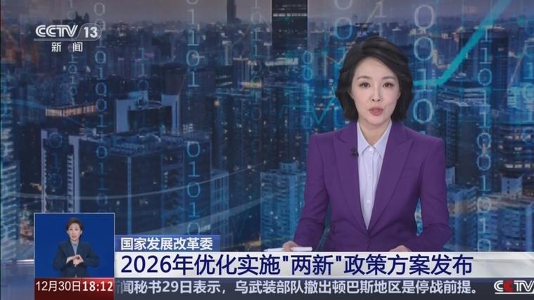 2026国家政策和发展方向截图