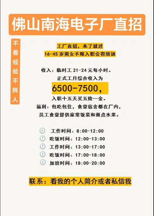 工厂直招普工包吃住图标