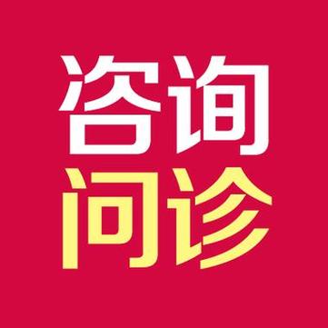 问医生免费咨询图标