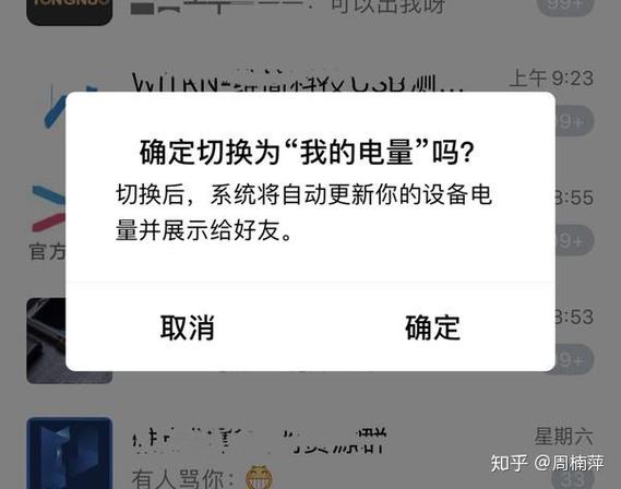 QQ电量是上线刷新一次吗截图