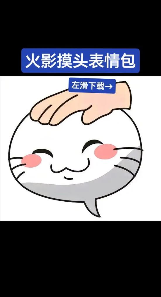 摸头表情包制作截图
