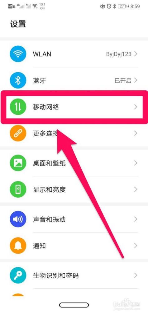 华为手机怎么开热点