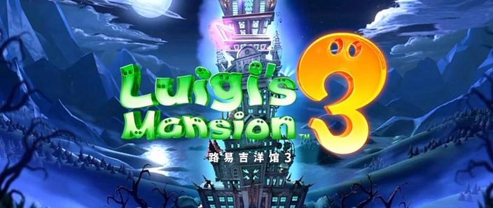路易吉洋馆3花园楼层图标