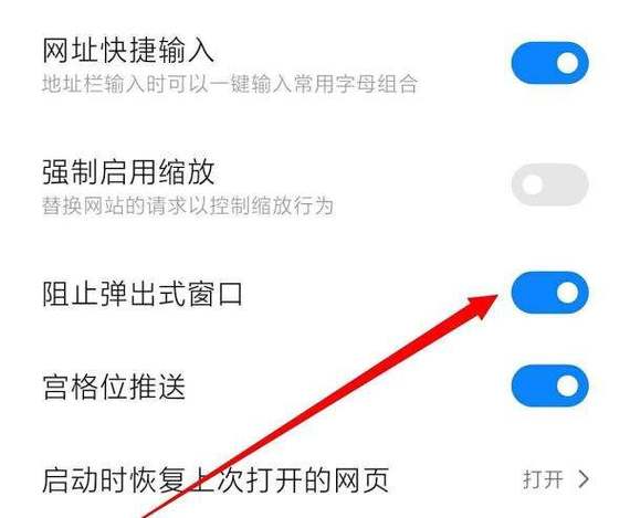 小米手机怎么屏蔽广告弹窗